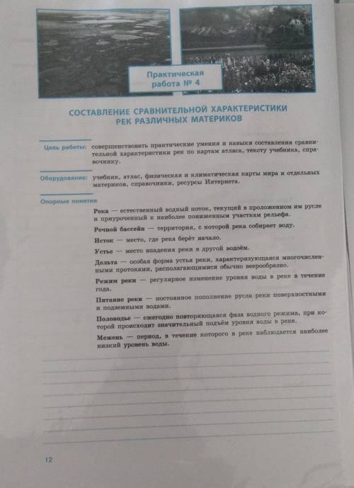 Составьте сравнительную характеристику рек различных материков. Первая река - Амазонка, вторая река