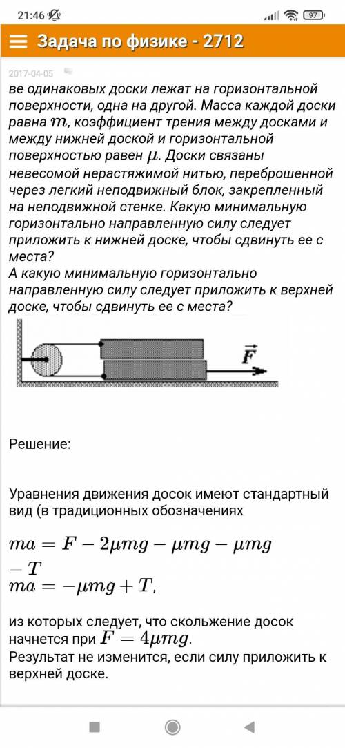 Можно пояснения к уравнения движения досок , да и подробное решение задачи плз)