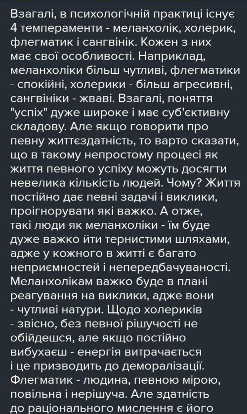 Власне висловлення на тему Людям якого темпераменту найлегше досягти успіху в житті