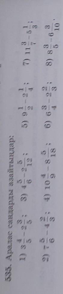535. Аралас сандарды азайтыңдар: ) 212553) 461) з ?2) 75-5) » 2117) 113-:732.4) 109,-3838) 883610