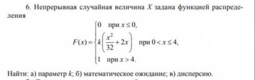 Теория вероятностей Непрерывная случайная величина Х задана функцией распределения Найти: а) парамет