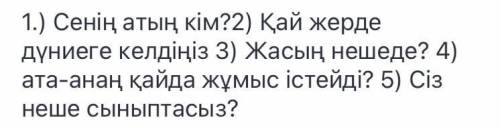 Составить 5 вопросов на казахском языке по тексту