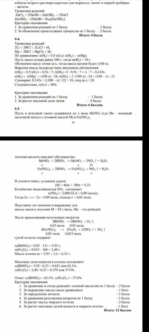 9,33 г смеси, состоящей из -щелочного металла и нитрата железа(II) в равных мольных долях, обработал