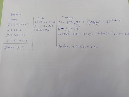 Определите давление газа над поверхностью жидкости в точке а закрытого колена трубки изображенной на