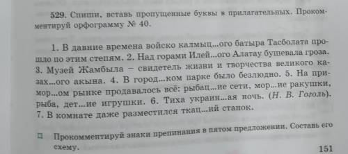 1. В давние времена войско калмыцого батыра Тасболата про- шло по этим степям. 2. Над горами Илей..o