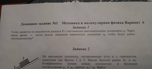 точка движется по окружности радиуса R. с постоянным тангенциальным ускорением аt. Через какое время