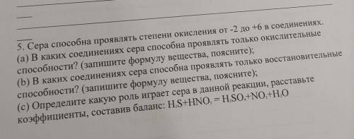 5. Сера проявлять степени окисления от -2 1o+6 в соединениях. (а) в каких соединениях сера проявлять