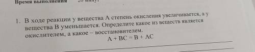 1. В ходе реакции у вещества А степень окисления увеличивается, а у вещества в уменьшается. Определи