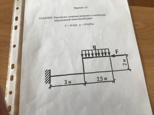 F=34kH q=10 kH/м рассчитать опорные реакции в статически определимой консольной раме дано 3м 2,5м 2м