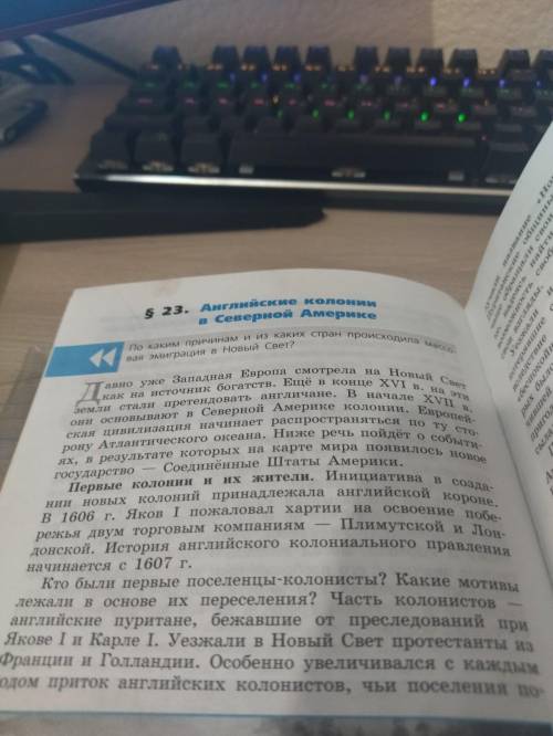 Нужно составить конспект по 23 параграфу, по истории (Учебник- Всеобщая история нового времени 7 кла