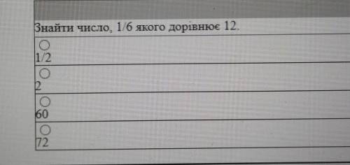 Знайти число, 16 якого дорівнює 12