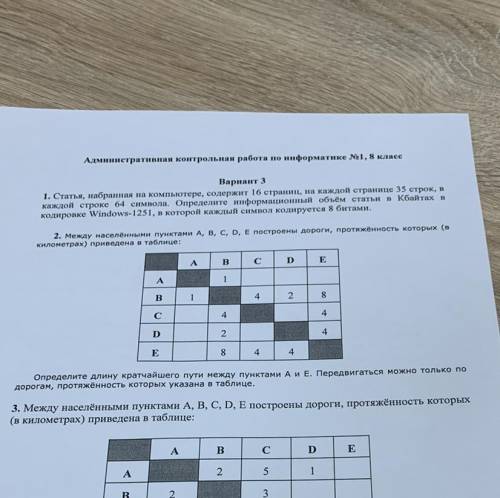 2. Между населёнными пунктами A, B, C, D, E построены дороги, протяжённость которых (в километрах) п