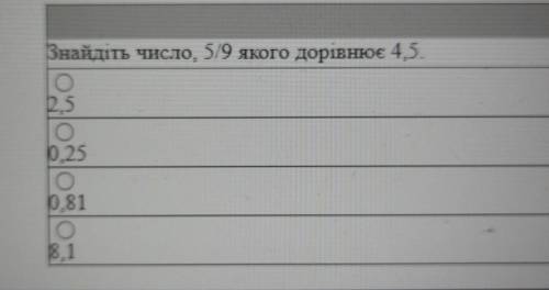 Знайдіть число, 5/9 якого дорівнює 4.5