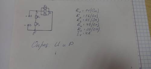 Рассчитать электрическую цепь со смешанным соединением резисторов, применяя закон Ома и формулы при