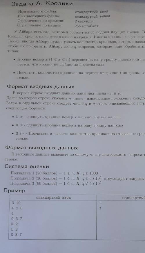 . Задача Кролики. Решите на python. У Айбара есть сад, который состоит из K подряд идущих грядок. В