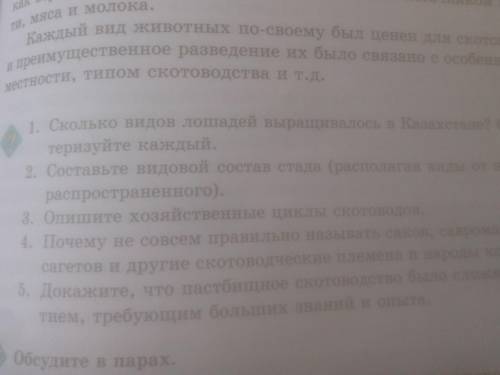 1. Сколько видов лошадей теризуйте каждый 2. Составьте видовой состав распространенного). 3. Опишите