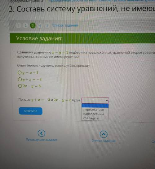 К данному уравнению x-y=2 подбери из предложенных уравнений второе уравнение так, чтобы полученная с