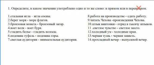 Определи в каком значении употреблено одно и тоже слово. в прямом или переносном