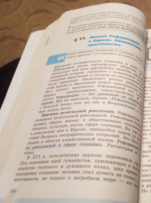 Сделайте конспект по параграфу 11 начало реформации в европе обновление христианства очень нужно