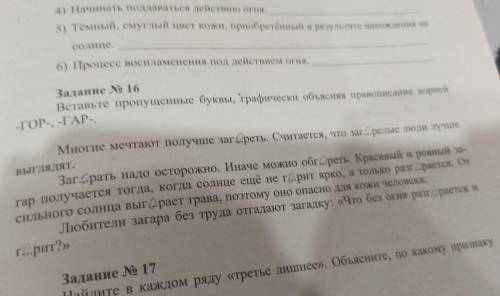 вставьте пропущенные буквы графически обьясняя правописание корней ГОР ГАР Многое мечтают получше за