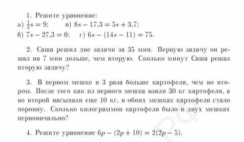 решить все задания не нужно только сделать задания на листке чтоб было понятнее,