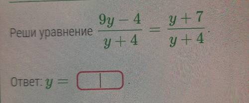 Реши уравнения 9y-4/y+4=y+7/y+4 Извините что мало , больше нету