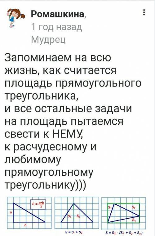 От примем площадь одной клетки на единицу вершины треугольника лежат в углах клетки как найти площад