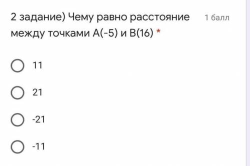 2 задание) Чему равно расстояние между точками А(-5) и В(16) * 1121-21