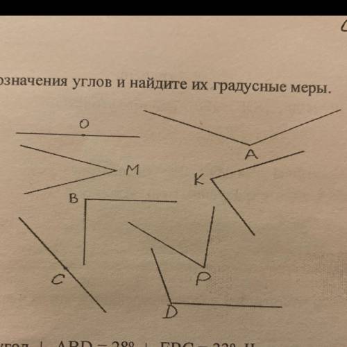 1. Напишите обозначения углов и найдите их градусные меры.