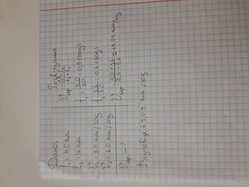 Надо Відстань 40 км/год автомобіль рухався з швидкістю 80 км/год, а наступні 36 км зі швидкістю 60 к