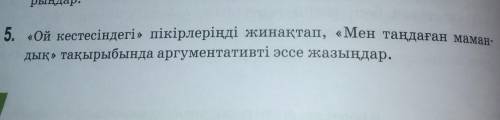 Осыны попс формуласына салып жазып беріндерші . өтініш керек. 130 сөз кем дегенде.