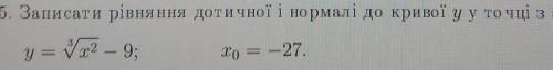 Задание сложное поэтому : Записать уравнение касательной и нормали к кривой в точке y с абсцисой х0: