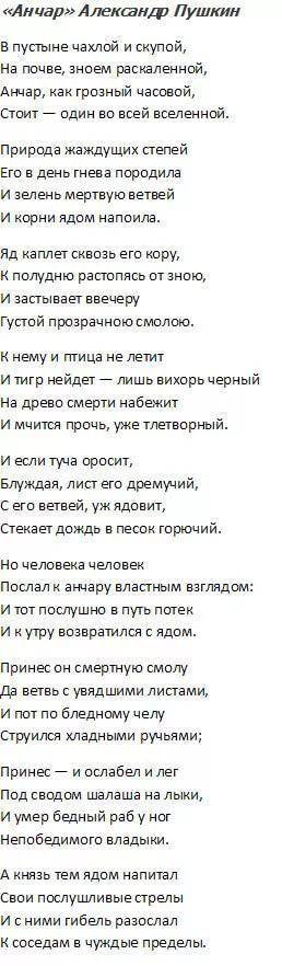 Анализ стихотворения А.С. Пушкина Анчар по плану : 1) дата написания стих-я 2)жанр 3) тема 4) лири