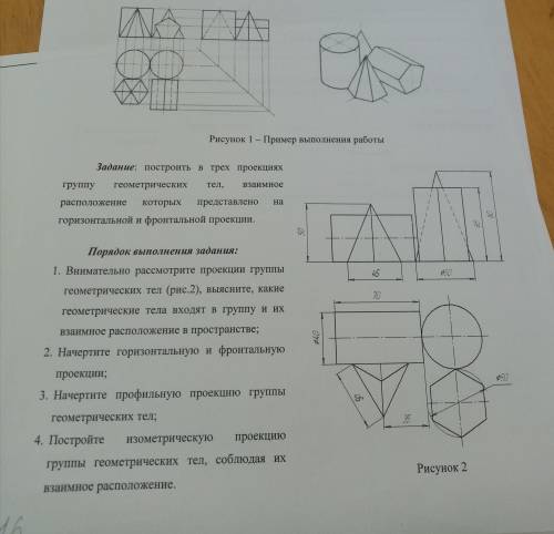 . Геометрическое построение деталей. Нужно по заданным фигурами построить фронтальную, горизонтальну