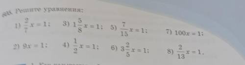 605. Решите уравнения: 2 5 1) = x = 1; 3) 1- x = х = 1; 5) ; 7 8 7 х = 1; 15 7) 100x = 1; 2) 9x = 1;