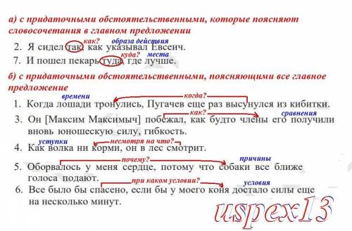 Выпишите сложноподчиненные предложения: а) с придаточными обстоятельственными, которые поясняют слов