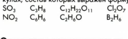 Нужна . Найти относительные молекулярные массы всех веществ