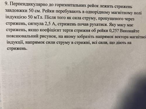 Перпендикулярно до горизонтальных рейок лежишь стрижень завдовжки 50см…..