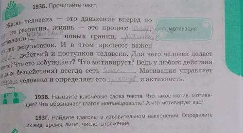 193г. Найдите глаголы в изъявительном наклонении. Определите их вид, время, лицо, число, спряжение.