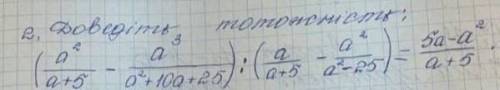 До іть будь ласка мені довести тотожність. Я ів.