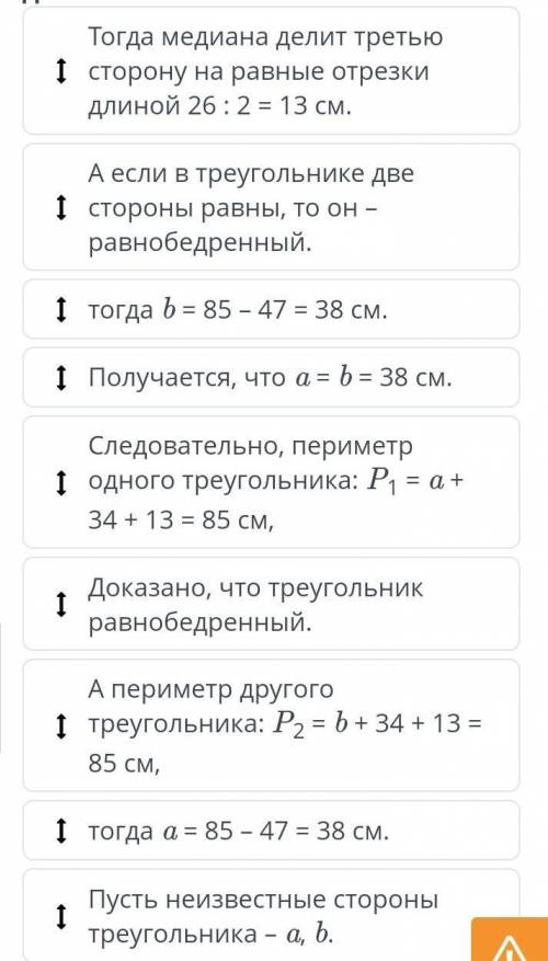 Медианы, биссектрисы, высоты и средние линии треугольника. Урок 2 Медиана треугольника длиной 34 см