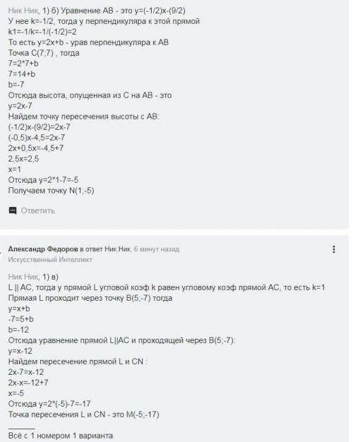 Геометрия. Даны вершины треугольника ABC: A(4;4). B(-8;-6). C(3;8). Найти: а)длины сторон AB и AC, и