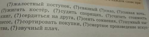 Употребите нужную приставку оканчивающиеся на з,с