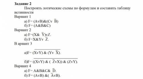 1) Записать логическую функцию, описывающую состояние логической схемы. 2) Задание 2 на картинке. Та