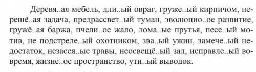 упражнения 106 выпишите в первый столбик прилагательные образованных от существительных во второй от