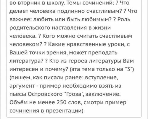 Написать сочинение по темам Темы сочинений: ? Что делает человека подлинно счастливым? ? Что важнее: