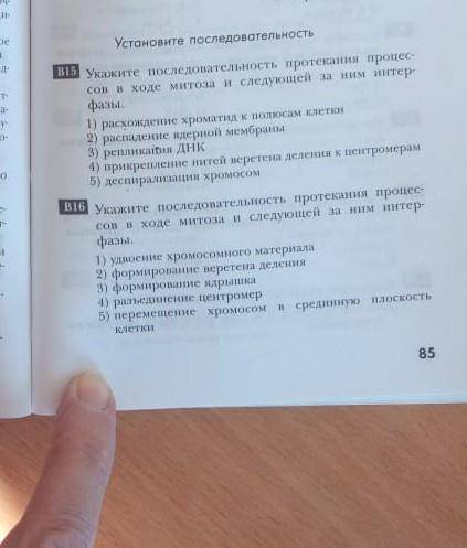 укажите последовательность протекания процессов в ходе митоза и следующей за ним интерфазы 1) расхож