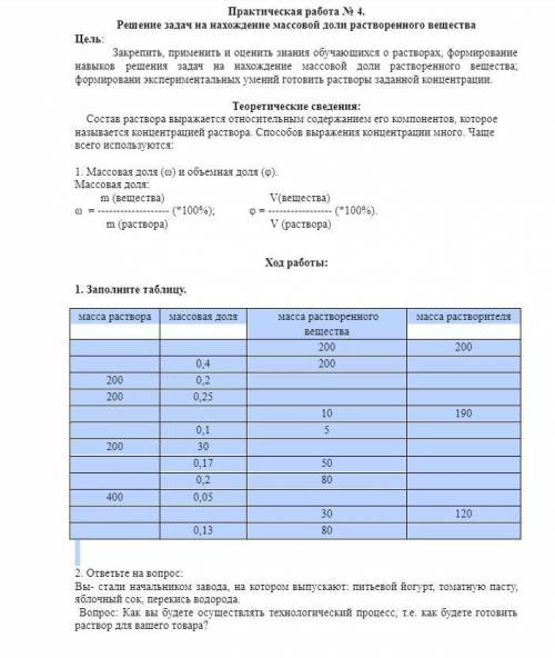 решить практическую по теме Решение задач на нахождение массовой доли растворенного вещества хотя