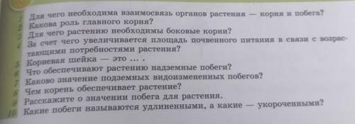 ПО БИОЛОГИИ НАДО ОТВЕТИТЬ НА ВОПРОСЫ