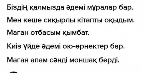 с каз яз Переведи слова на русский язык 1)таңғалу 2)сиқырлы 3)саз 4)көне сарай 5)кесене